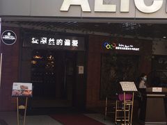 -爱丽丝牛排西餐厅(光谷步行街店)