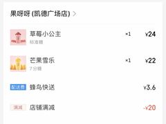 -果呀呀(凯德广场店)