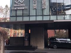 -蔓兰家的四季S0餐厅·融合菜(当代MOMA店)