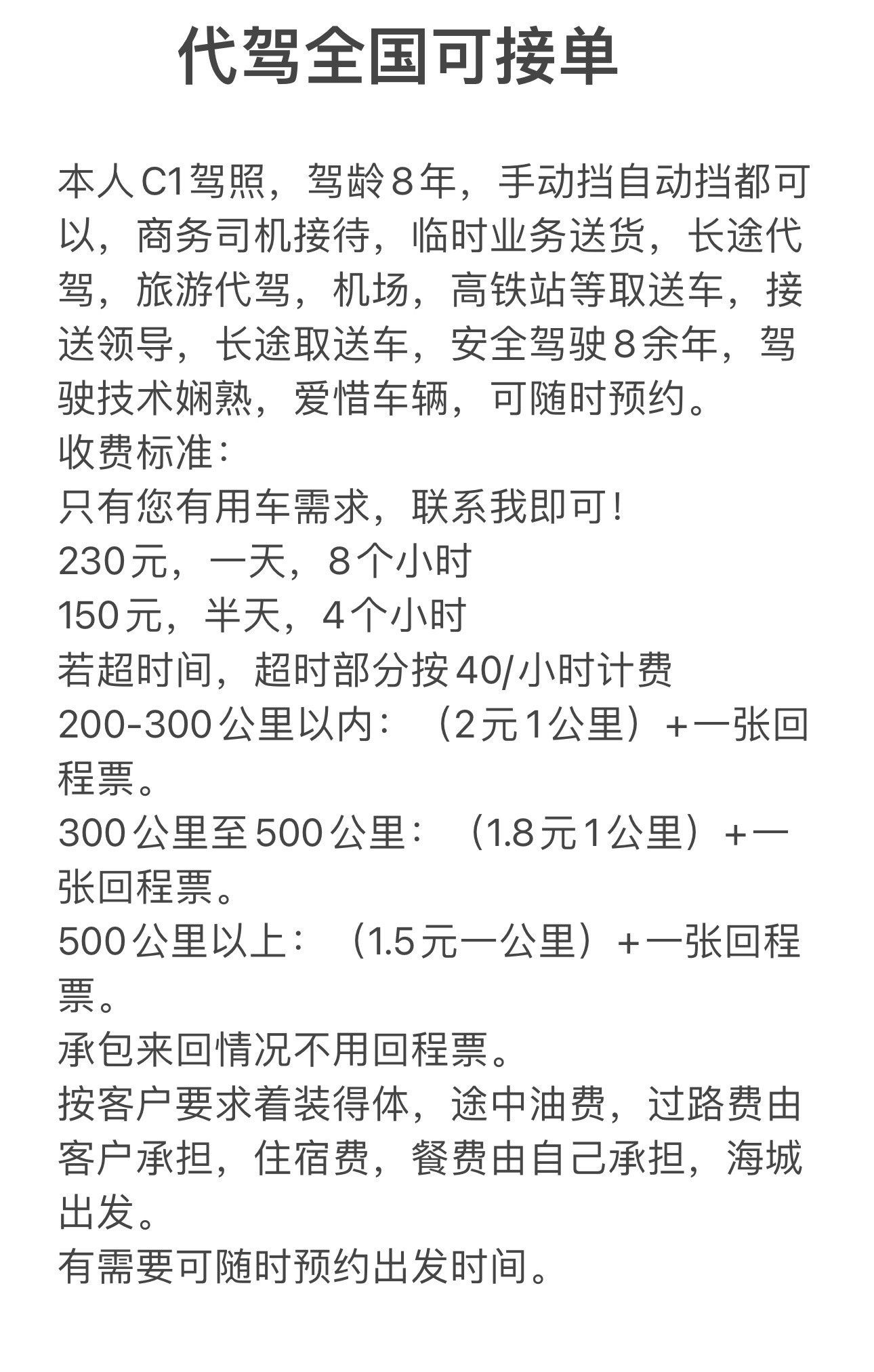 注册代驾司机需要多少钱?