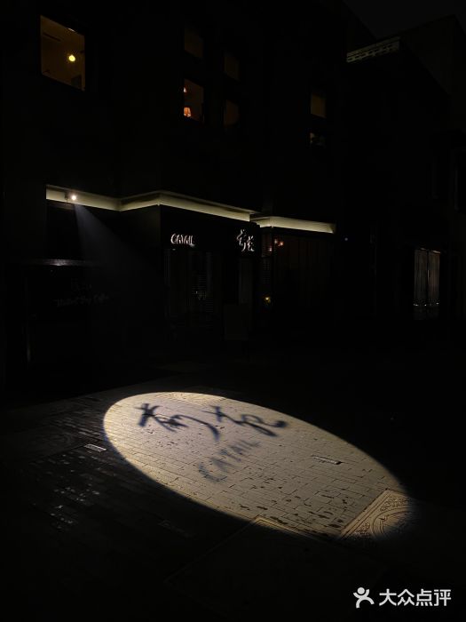 Catail前苑(前门大街店)图片