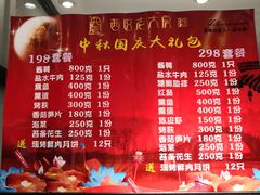 菜单-西区老大房(陕西北路店)