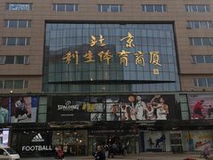 -北京利生体育商厦