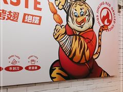 -小红烤翅(傅厚岗店)