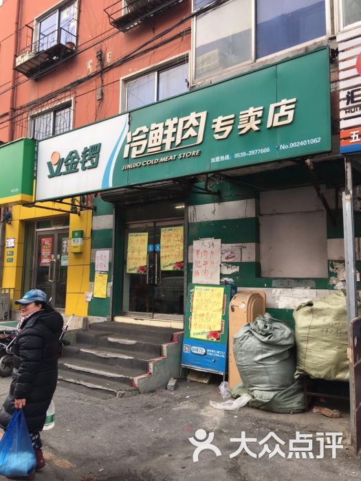 金锣冷鲜肉专卖店(柳州街店)图片 第1张