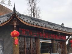 门面-胖大姐黄辣丁鱼庄(新津店)