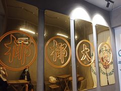 -椰椰大吉(海城店)
