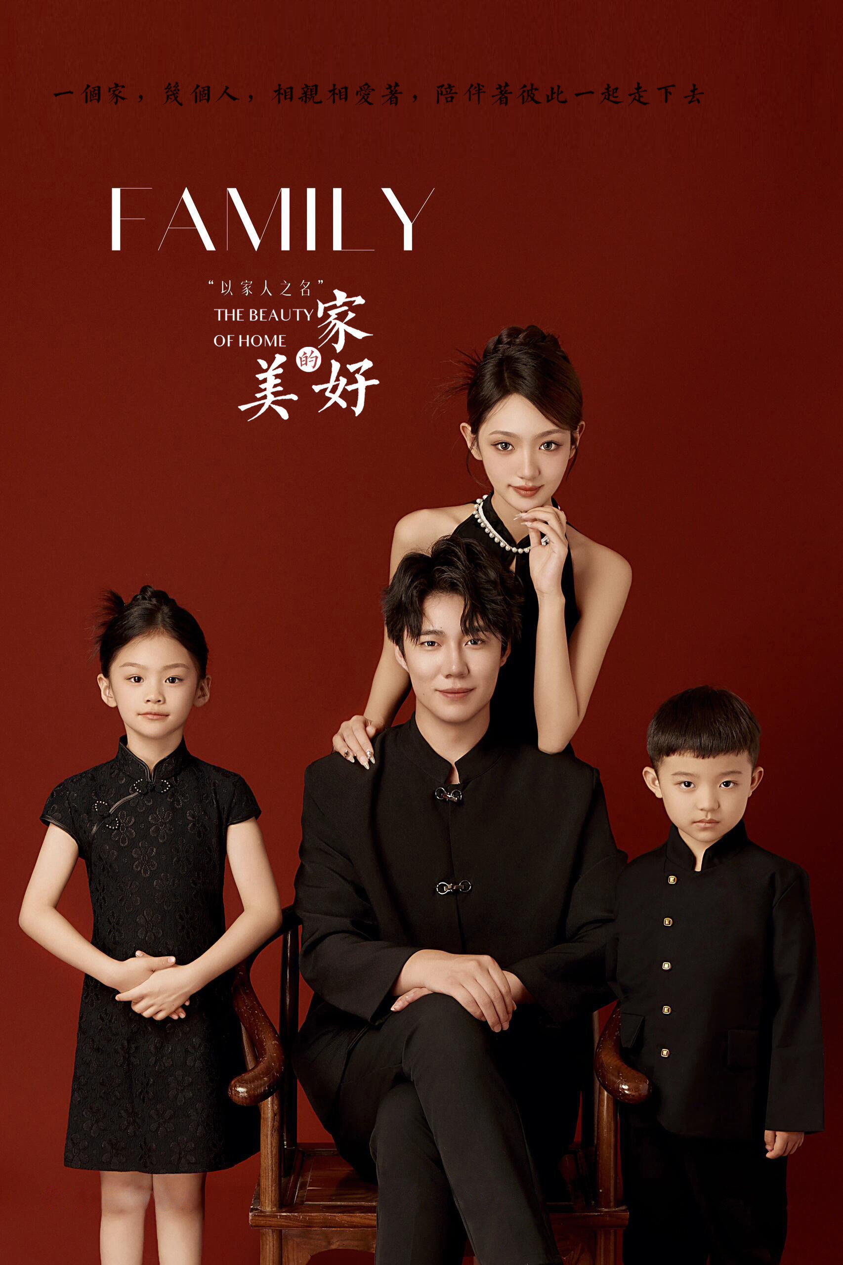 优雅旗袍全家福,都能展现你的优雅与魅力