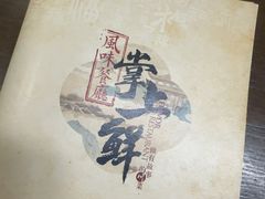 -掌上鲜(南顺城街店)