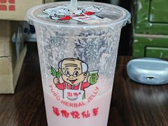 -福伯烧仙草(至诚店)