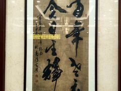 -富春茶社(国庆路店)