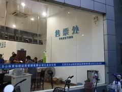 -五台山南京工业大学游泳馆(江浦馆)