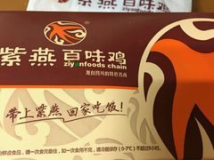 -紫燕百味鸡(英贤店)