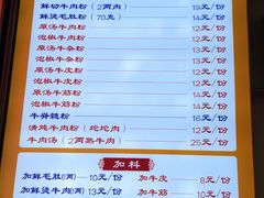 -冉林禾土黄牛肉粉(盛源·新天地店)