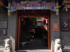 -北京阅微庄四合院文化特色酒店