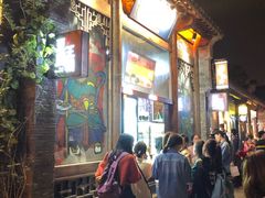 门面-品腐记·豆腐王朝(老门东总店)