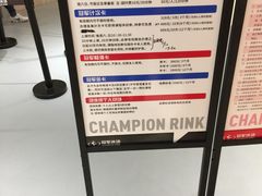 -冠军冰场CHAMPION RINK(苏州中心商场店)