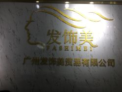 -发饰美男士增发补发假发定制店