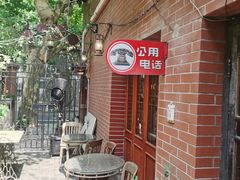-古董花园(思南路42弄小区店)