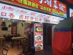 -沙头角老长沙龙虾家菜馆