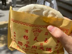 -杨天玉腊牛羊肉