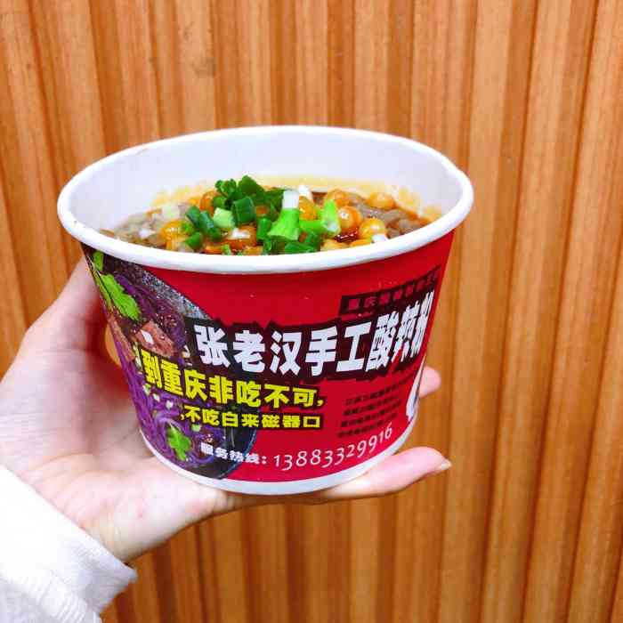 张老汉手工酸辣粉(磁器口总店)