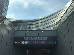 -苏州中心-停车场