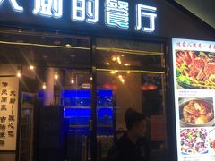 门面-大厨的餐厅(曾厝垵总店)