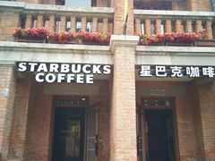 -星巴克(天津五大道店)