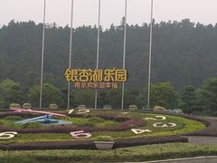 -南京银杏湖乐园