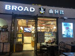 门面-BREAD WAY面包路·欧式面包(龙湖时代D馆店)