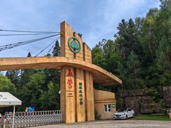 -五营红松林海景区