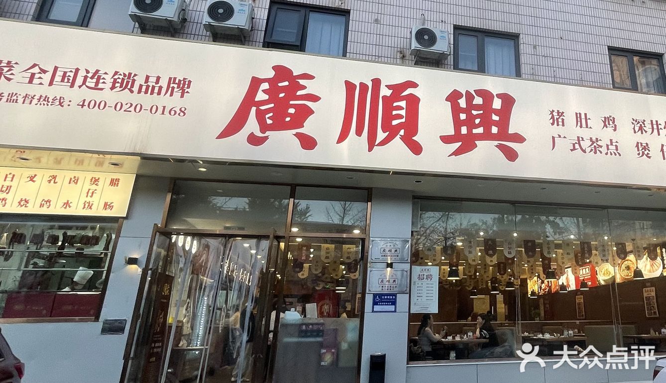 北京丨你值得去吃的粤菜系广顺兴🏅
