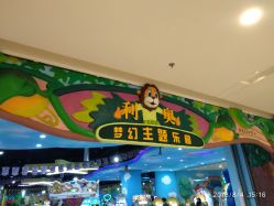 -利奥梦幻主题乐园(爱琴海购物公园店)