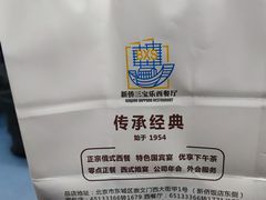 -新侨三宝乐面包店(崇文门店)