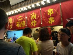 -乐彡炸串·烤苕皮(西单华威约饭街店)