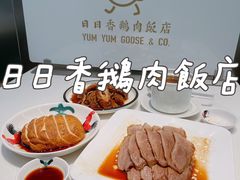 -日日香鹅肉饭店(淘大商场店)