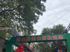 -回坊马二饺子馆