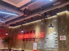 -谭三娘鲜切牛肉自助火锅(九眼桥总店)