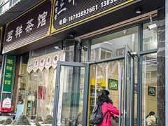 -老字号·三十一号面皮(商埠路步行街店)