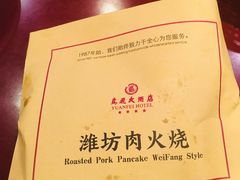 -鸢飞潍坊菜馆(鸢飞大酒店)