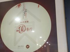 -永祥烧腊餐厅(虹口店)