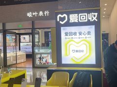 -爱回收(万嘉商业广场店)