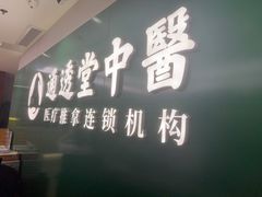 -通透堂中医·精准推拿(旗舰店)