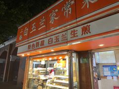 门面-白玉兰食品(汇联商厦店)