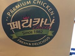 -Pelicana百利家炸鸡(江南西名店城店)