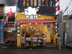 门面-大食代(大林2洞店)
