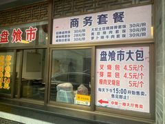 门面-盘飧市(春熙路店)