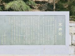 -宋井风景区