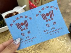 -惠丰源烩面馆(经七路店)